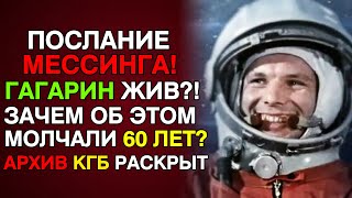 видео: МЕССИНГ предсказал Королёву На Луне вас ждет КАПСУЛА с посланием! Гагарин прочитал её, но молчал картинка: МЕССИНГ предсказал Королёву На Луне вас ждет КАПСУЛА с посланием! Гагарин прочитал её, но молчал