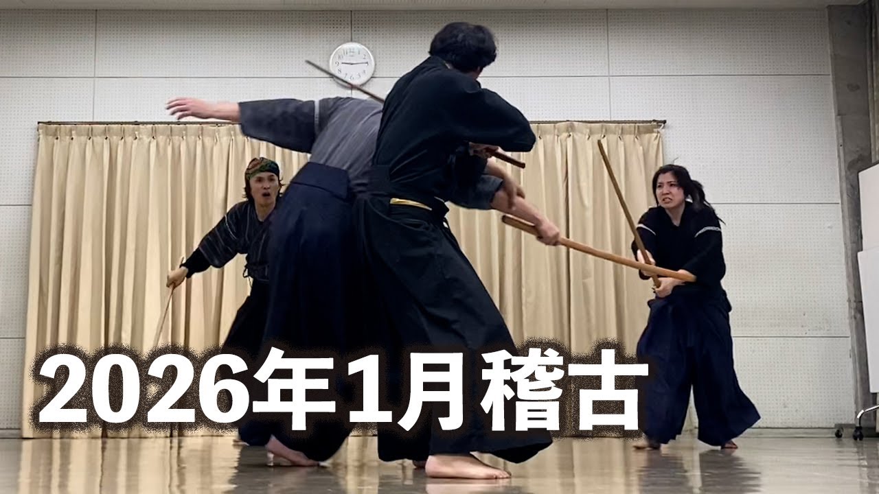 殺陣稽古 2026年1月29日 #殺陣 #samurai #stagecombat