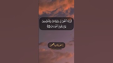 سورة ابراهيم الآية ٣٩ الى ٤٢ بصوت الشيخ محمد صديق المنشاوي
