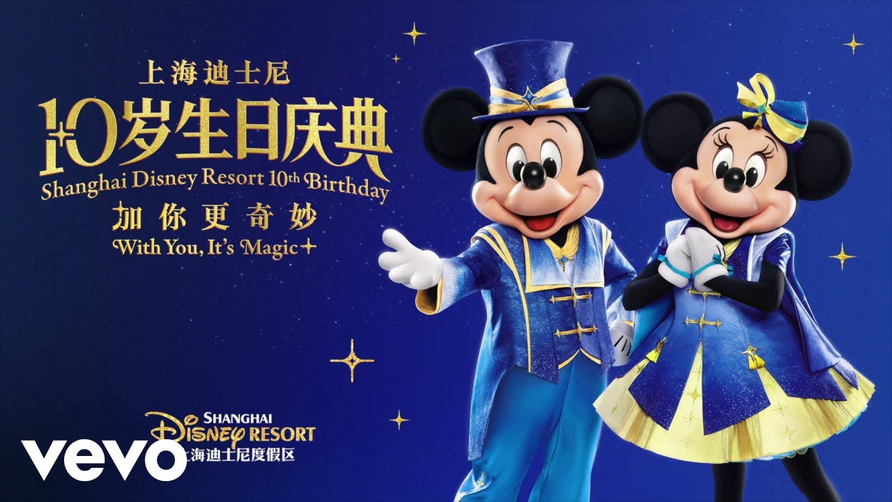 Magic Together (Shanghai Disney Resort 10th Birthday Celebration Theme Song (FriendSHIP! Duffy and Friends' Special Pre-Parade Version))