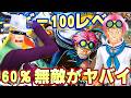新コビーヘルメッポ100レべフルブリーグ！60％の無敵ってヤバくないか！【バウンティラッシュ】のサムネイル