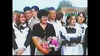 Выпускной 2003г. с Камбулат Туркменский район Ставропольский край