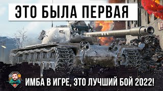 10 лет назад это была самая первая имба в истории WOT! T110E5 творит невероятное даже в 2022 году!