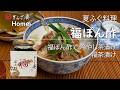 【ノーナレ】天然 コラーゲン がたっぷり！カンタン に 夏ふぐ 料理。東京 銀座 の 高級 ふぐ料理店 の 通販 商品 ぎんざ姿 の 福ぽん酢 で、冷やし 福 茶漬け を作る #ふぐの味 #通信販売