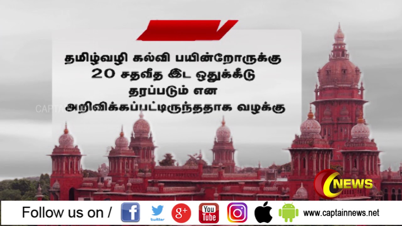 கணினி ஆசிரியர் தேர்வை தமிழில் நடத்தப்படாதது ஏன் ? - சென்னை உயர்நீதிமன்றம் | #Madras_High_Court camera iphone 8 plus apk