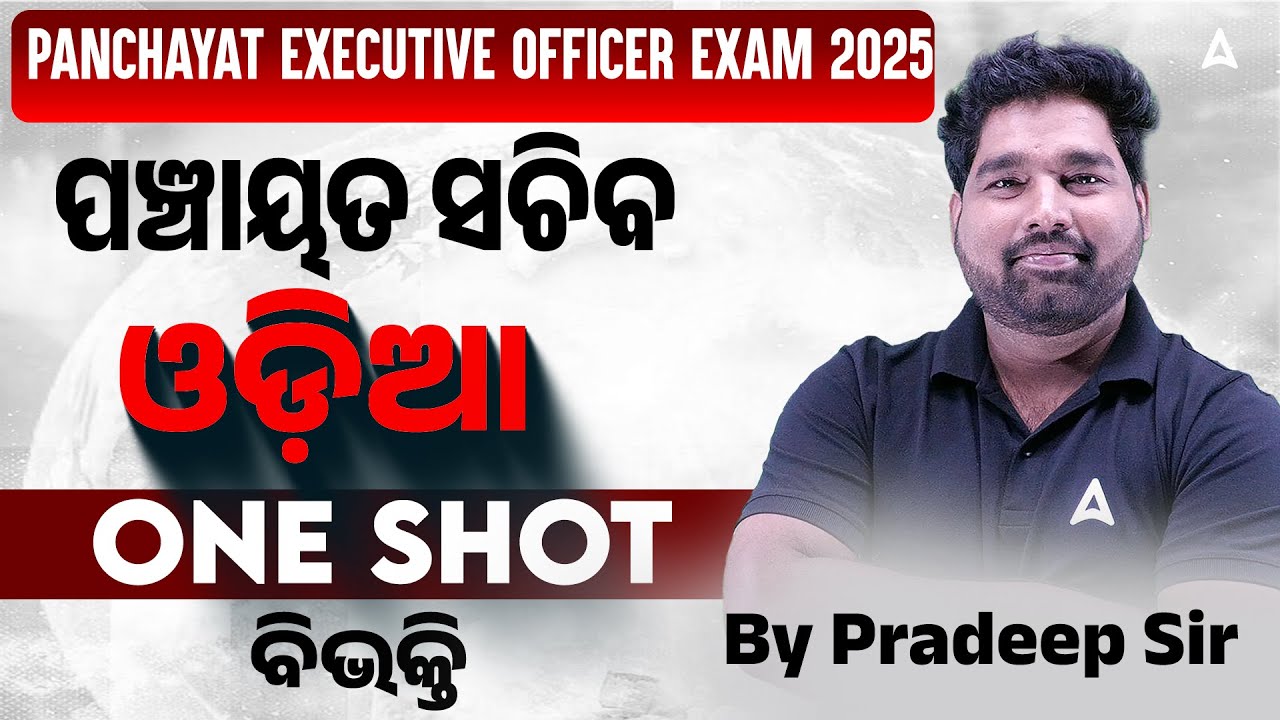 OSSSC PEO Odia Class 2025 | ଓଡ଼ିଆ I OSSSC Odia ONE SHOT ବିଭକ୍ତି I BY PRADEEP SIR