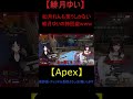 緋月ゆいの驚きの回避術に笑うしかない赤黒コンビww【緋月ゆい/ネオポルテ/切り抜き/Vtuber/Apex】