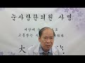 망막색소변성증 시력장애 시야협착 야맹증 시야좁아짐에 좋은 방법 고질적눈질환책처방편 참고 한의치료 한방관리법
