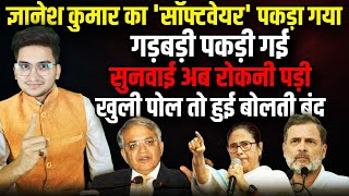 Gyanesh Kumar का 'सॉफ्टवेयर' गड़बड़ी पकड़ी गई !| Mamata Banerjee | The Rajneeti | SIR | West Bengal screenshot 4