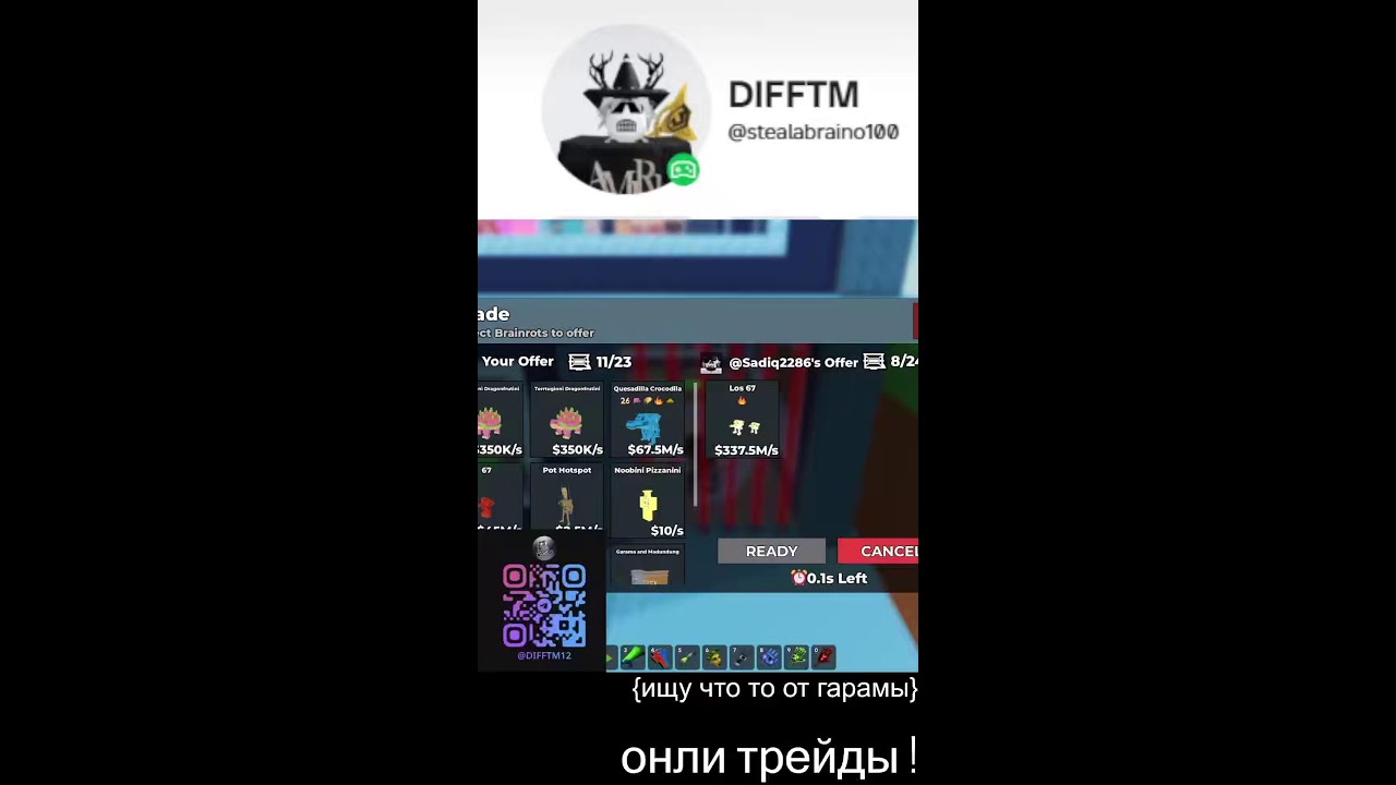 ТОПЫ Я ИДУ ЗА ВАМИ трейд машина) STEAL A BRAINROT