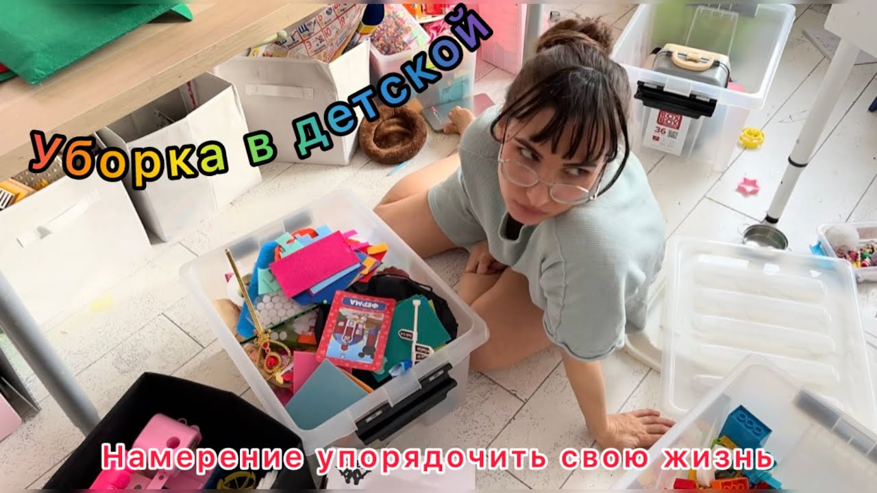 Расхламление в детской комнате. Часть 2. Мотивация на уборку.