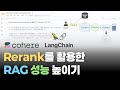 Reranker로 문서 검색 성능을 높이고 RAG에 활용하는 방법 | Cohere AI Reranker