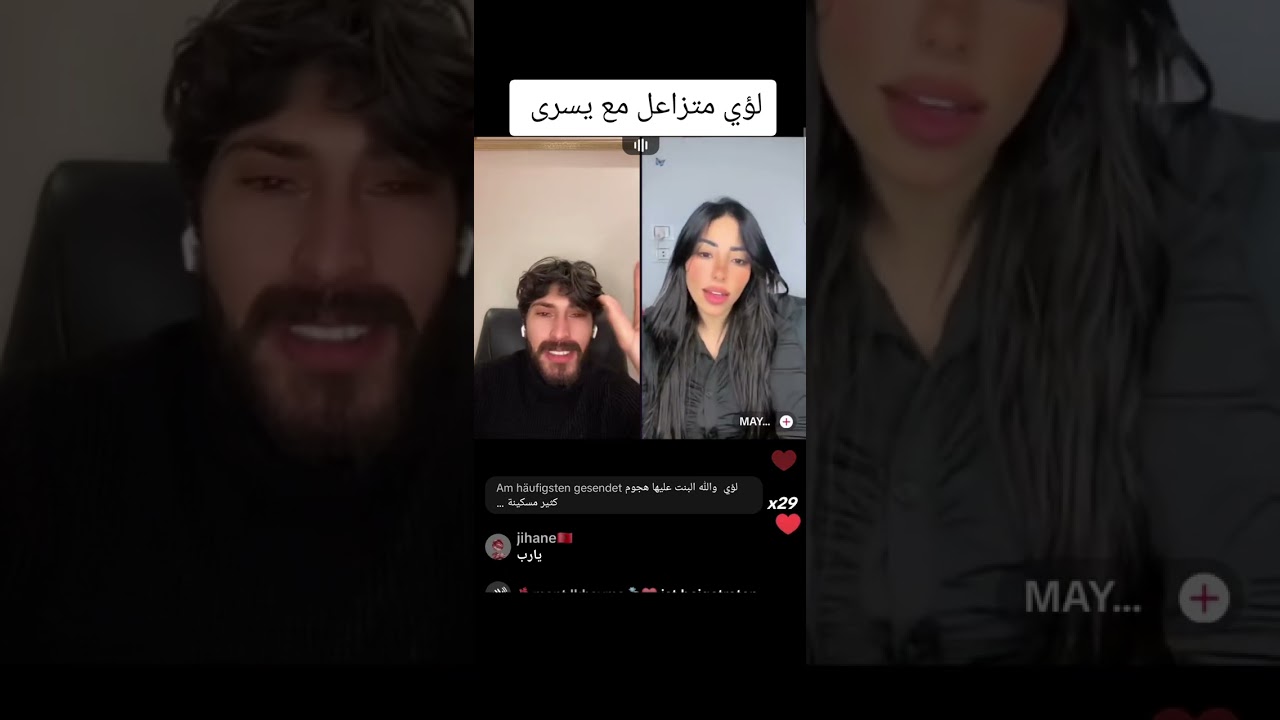 لؤي متزاعل مع يسرى