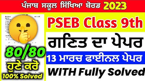 PSEB Class 9th 🥳 Maths Final Paper 2023/ With Fully Solved/ 9th class math paper #paper