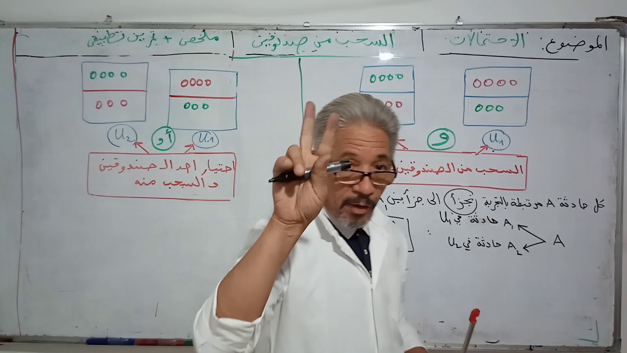 كيفية حساب الاحتمال عندما يكون السحب من صندوقين، شروحات وافية وتطبيقات لاتفوت فرصة المتابعة والتركيز