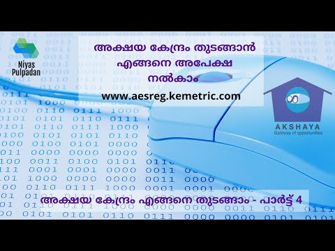 How to Apply for Akshaya Centre | അക്ഷയ കേന്ദ്രം തുടങ്ങാന്‍ എങ്ങനെ അപേക്ഷ നല്‍കാം ? |Part 4|NP Vlog|