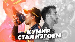 картинка: ГЛАВНЫЙ ПРОВАЛ ГОДА. Как самый дорогой пилот F1 разучился ездить