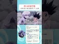 1秒でも遅れたら即死？キルアとゴンを救ったカイトの神業ショットがヤバい