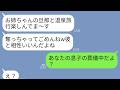 【LINE】息子の葬式中だと知らずに私の夫と浮気旅行中の妹「彼と温泉旅行最高〜w奪っちゃってごめんね」私「今すぐ葬儀場にきて！」→真実を告げられた略奪女が絶望することに…