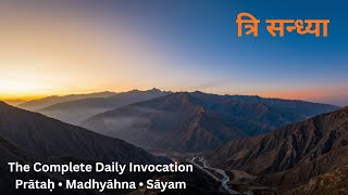 त्रि सन्ध्या | The Complete Tri Sandhyā | Dawn, Noon & Sunset (Full Cycle Chant) screenshot 4