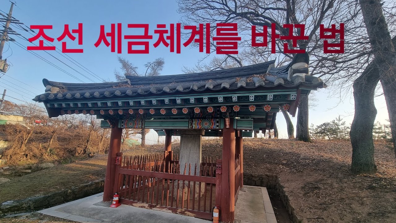 평택 대동법 시행 기념비 경기도 유형문화유산 제40호