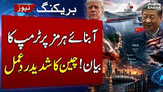 Iran US War | China Urges Restraint as Trump Plans Hormuz Blockade | SAMAA TV