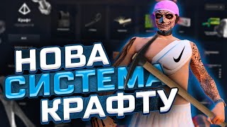 Нова Система Крафту На Quant RP | Оновлення GTA 5 RP | Розіграш на 200.000$