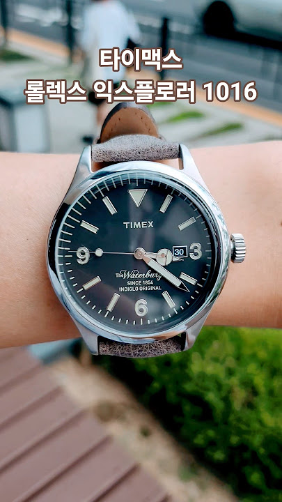 롤렉스 익스플로러 ref.1016 을 닮은 타이맥스 #timex #timexwatches #rolex #rolexexplorer #ref1016 #타이맥스 #롤렉스