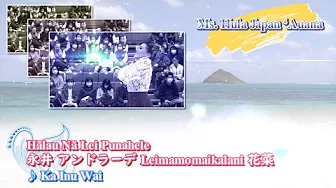 全日本フラ選手権2022　ミズフラジャパン［アウアナ］ 優勝