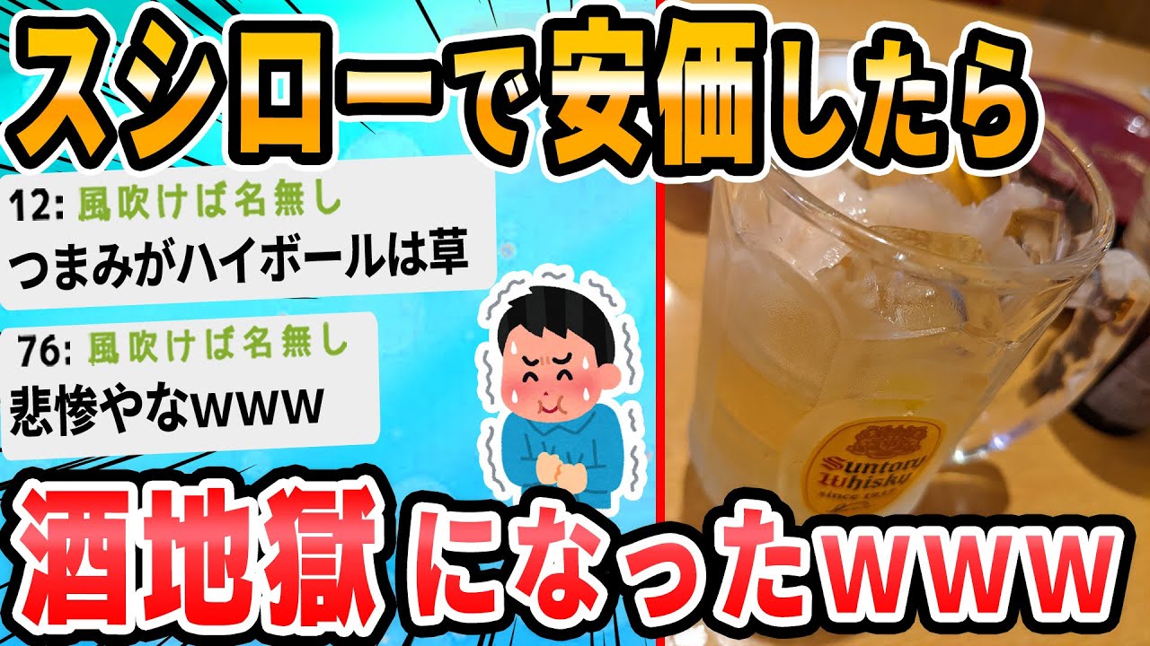 【2ch面白いスレ】スシロー来たから安価する