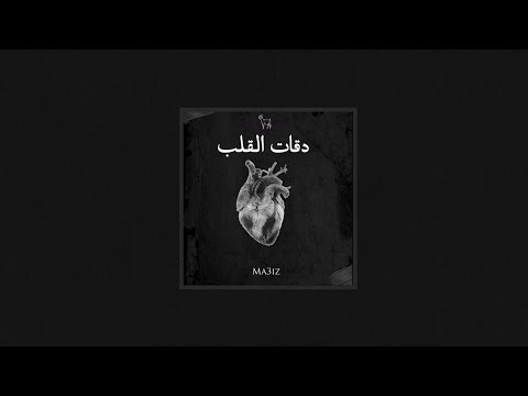 دقات القلب ماعز بطيء