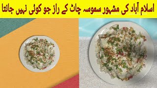 Islamabad ke mashore samosa chaat  ||Chatpatti chaat banane ka tareka ||Ramadan special recipe