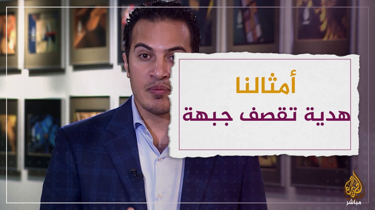 هدية غريبة من أديب لصديقه.. كيف قصف جبهته؟