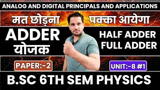 Adders | Half Adder | Full Adder | Adder in Digital Electronics | bsc 6th semester physics