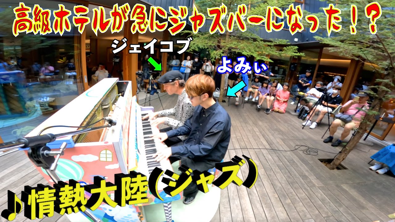 I jammed on a public piano with a famous Japanese YouTuber (Yomii