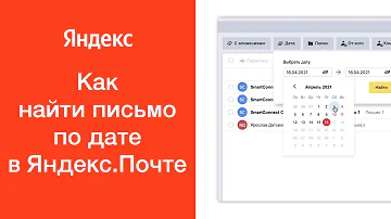 Как узнать количество писем в почте Яндекс