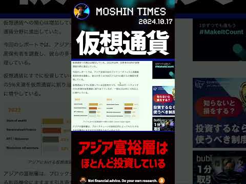 仮想通貨、富裕層はほとんど持っている！#web3 #bitcoin #shorts  #ビットコイン  #仮想通貨