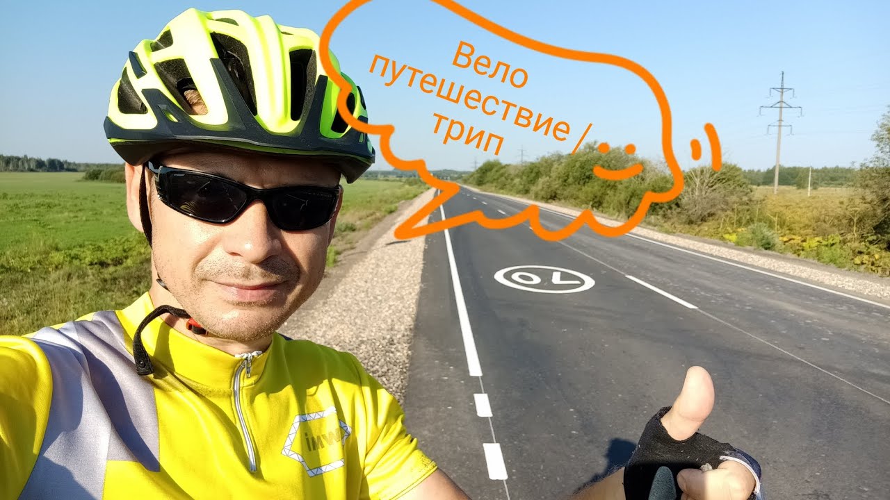 Вероника Неделько велопутешествие