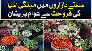 People are worried about the sale of expensive goods in cheap markets - Aaj News