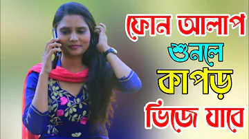 দুই বান্ধবীর মজার  || prank call