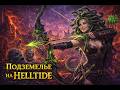 Olden Era. Подземелье на HellTide