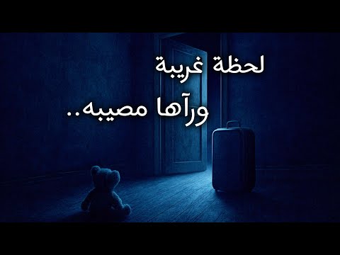 لما عرف ابوي بسجن زوجي حلف يطلقني منه ويرمي عيالي وانا من بعده صرت متسولة قصة مؤثرة