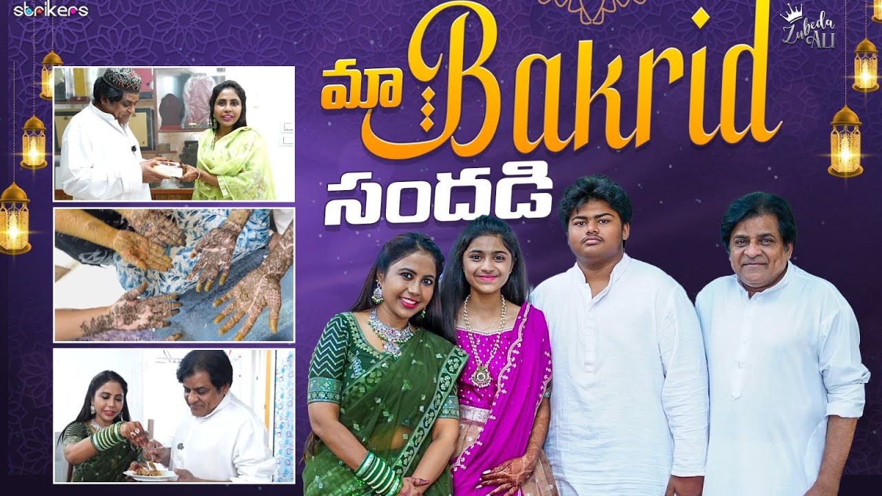 మా Bakrid సందడి || Zubeda Ali || Zubeda Ali Vlogs || Strikers