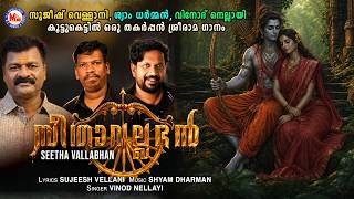 സീതാവല്ലഭൻ | Seethaa Vallabhan | Sujeesh Vellani | Shyam Dharman | Vinod Nellayi
