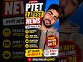 PTET LETEST NEWS 😱 || @technicalkapil001 #ptet #ptet2026 #ptet2025 #ptetnews