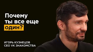 Как меняется демография из-за онлайн-знакомств | Игорь Кузнецов