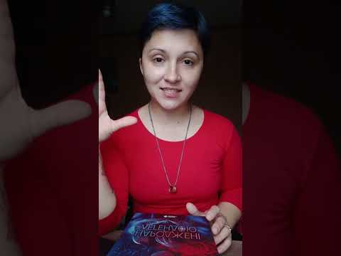 Книга "Народжені легендою." Книга 1 Автор Трейсі Деонн, видео 1