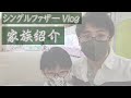 シングルファザーの家族紹介（じじ、ばば、姪っ子、猫含む）　今更ですが家族を紹介します