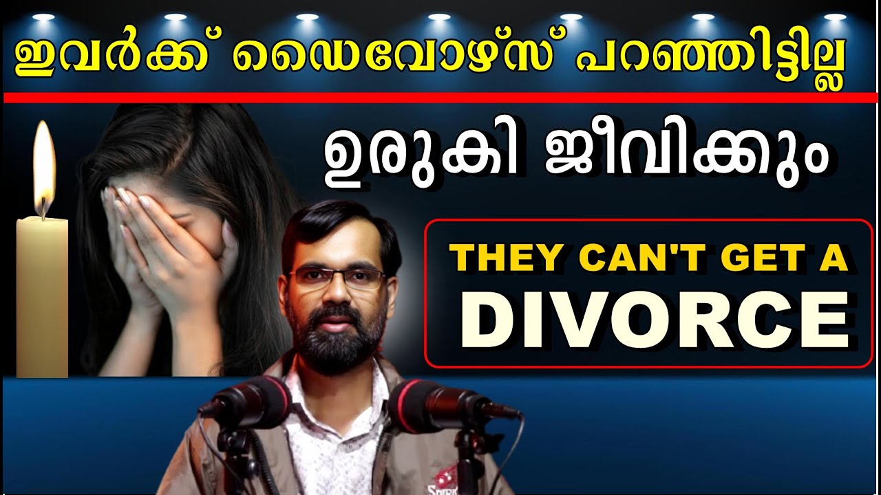 വിവാഹ മോചനം നേടാതെ വിവാഹ മോചിതരെ പോലെ കഴിയേണ്ടി വരുന്നവർ |They can't get a divorce| COUNSELING
