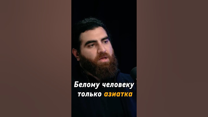 «Белому человеку только азиатка» | Арсен Маркарян | Подкаст у Лизы Лазерсон